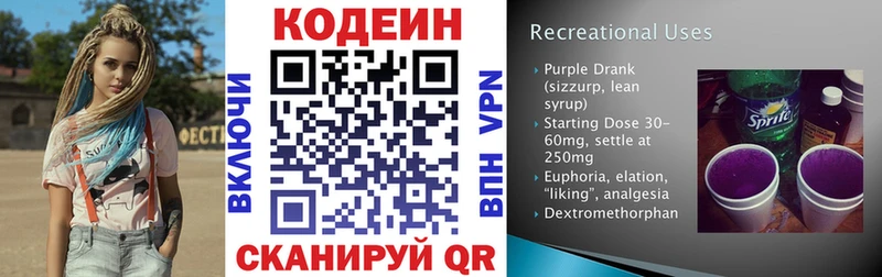 Кодеиновый сироп Lean напиток Lean (лин) Новопавловск